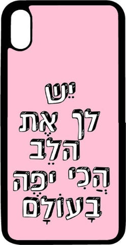 כיסוי בעיצוב משפטים - יש לך את הלב הכי יפה בעולם