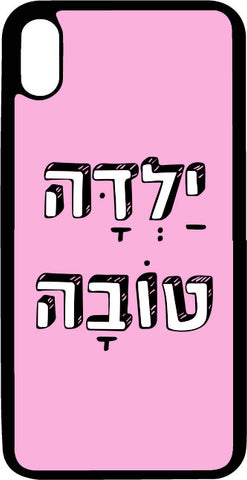 כיסוי בעיצוב משפטים - ילדה טובה