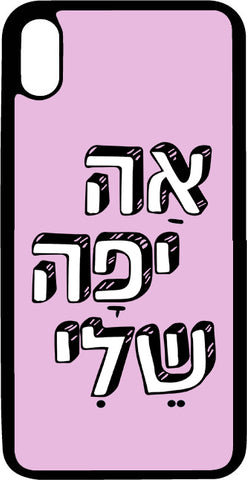 כיסוי בעיצוב משפטים - אה יפה שלי