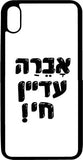 כיסוי בעיצוב משפטים - אברה עדיין חי!