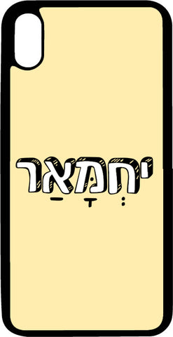 כיסוי בעיצוב משפטים - יחמאר