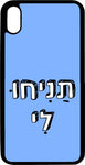 כיסוי בעיצוב משפטים - תניחו לי