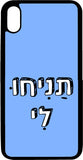 כיסוי בעיצוב משפטים - תניחו לי