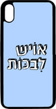 כיסוי בעיצוב משפטים - אויש לבכות