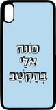 כיסוי בעיצוב משפטים - פונה אלי בהקשב