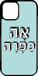 כיסוי בעיצוב משפטים - אה כפרע