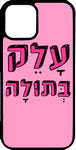 כיסוי בעיצוב משפטים - עלק בטולה