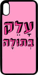 כיסוי בעיצוב משפטים - עלק בטולה