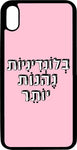 כיסוי בעיצוב משפטים - בלונדיניות נהנות יותר