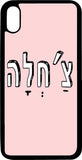 כיסוי בעיצוב משפטים - צ'חלה