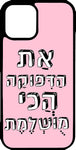 כיסוי בעיצוב משפטים - את הדפוקה הכי מושלמת