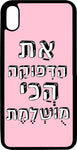 כיסוי בעיצוב משפטים - את הדפוקה הכי מושלמת