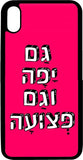 כיסוי בעיצוב משפטים - יפה וגם פצועה