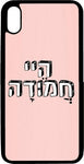 כיסוי בעיצוב משפטים - היי חמודה