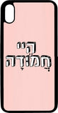 כיסוי בעיצוב משפטים - היי חמודה