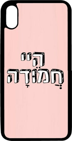 כיסוי בעיצוב משפטים - היי חמודה