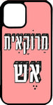 כיסוי בעיצוב משפטים - מרוקאית אש