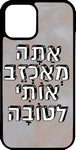 כיסוי בעיצוב משפטים - אתה מעצב אותי לטובה