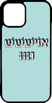 כיסוי בעיצוב משפטים - אויש נו