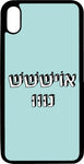 כיסוי בעיצוב משפטים - אויש נו