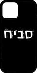 כיסוי בעיצוב משפטים - סביח