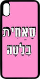 כיסוי בעיצוב משפטים - סאחית בלטה