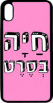 כיסוי בעיצוב משפטים - חייה בסרט