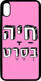 כיסוי בעיצוב משפטים - חייה בסרט